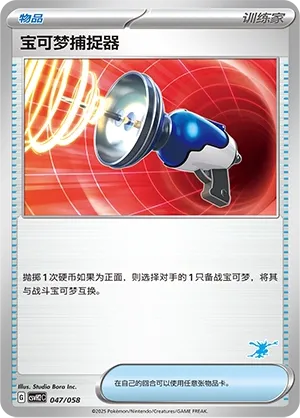 Pokémon Catcher 047 — Happy Set: Lucario & Greninja & Zamazenta & Mabosstiff (Chinese Pokémon TCG card)
