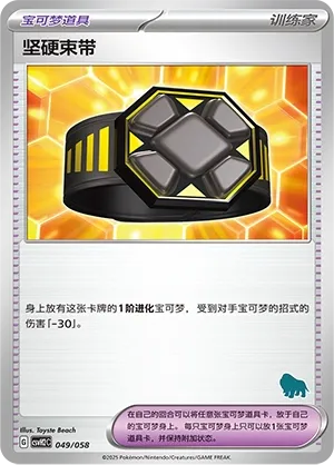 Rigid Band 049 — Happy Set: Lucario & Greninja & Zamazenta & Mabosstiff (Chinese Pokémon TCG card)