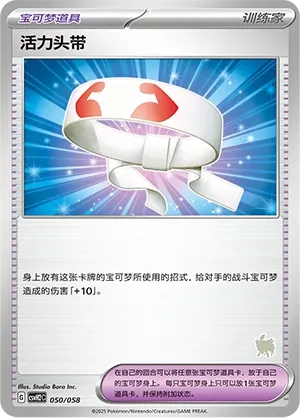 Vitality Band 050 — Happy Set: Lucario & Greninja & Zamazenta & Mabosstiff (Chinese Pokémon TCG card)