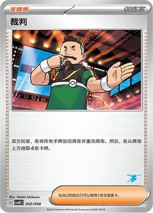 Judge 052 — Happy Set: Lucario & Greninja & Zamazenta & Mabosstiff (Chinese Pokémon TCG card)