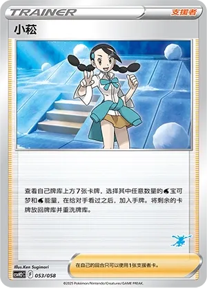 Candice 053 — Happy Set: Lucario & Greninja & Zamazenta & Mabosstiff (Chinese Pokémon TCG card)