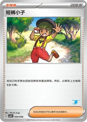 Youngster 054 — Happy Set: Lucario & Greninja & Zamazenta & Mabosstiff (Chinese Pokémon TCG card)