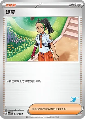 Nemona 055 — Happy Set: Lucario & Greninja & Zamazenta & Mabosstiff (Chinese Pokémon TCG card)