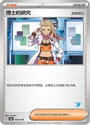 Professor's Research 056 — Happy Set: Lucario & Greninja & Zamazenta & Mabosstiff (Chinese Pokémon TCG card)