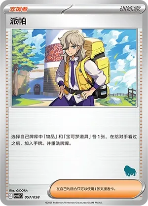 Arven 057 — Happy Set: Lucario & Greninja & Zamazenta & Mabosstiff (Chinese Pokémon TCG card)