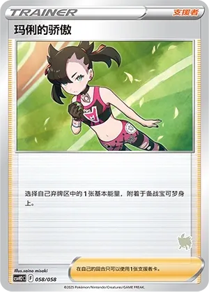 Marnie's Pride 058 — Happy Set: Lucario & Greninja & Zamazenta & Mabosstiff (Chinese Pokémon TCG card)