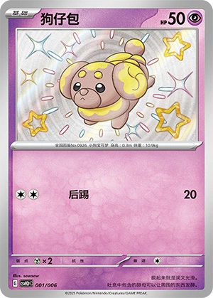 Happy Set: Lucario & Greninja & Zamazenta & Mabosstiff (Modification Pack) expansion