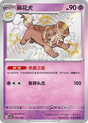 Dachsbun 002/6 — Happy Set: Lucario & Greninja & Zamazenta & Mabosstiff (Modification Pack) (Chinese Pokémon TCG card)