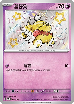 Greavard 003/6 — Happy Set: Lucario & Greninja & Zamazenta & Mabosstiff (Modification Pack) (Chinese Pokémon TCG card)