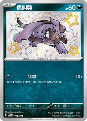 Maschiff 005/6 — Happy Set: Lucario & Greninja & Zamazenta & Mabosstiff (Modification Pack) (Chinese Pokémon TCG card)