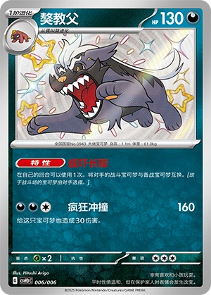 Mabosstiff 006/6 — Happy Set: Lucario & Greninja & Zamazenta & Mabosstiff (Modification Pack) (Chinese Pokémon TCG card)