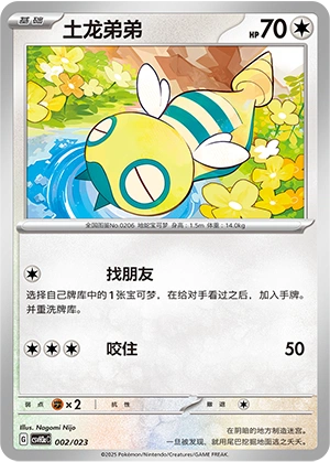Dunsparce 002/23 — Happy Set: Altaria & Latios & Infernape & Maushold (Modification Pack) (Chinese Pokémon TCG card)