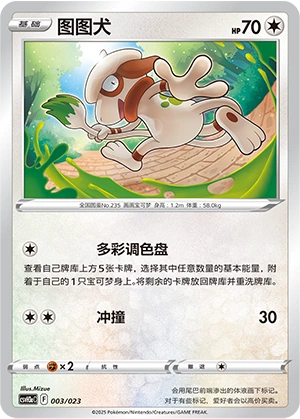 Smeargle 003/23 — Happy Set: Altaria & Latios & Infernape & Maushold (Modification Pack) (Chinese Pokémon TCG card)
