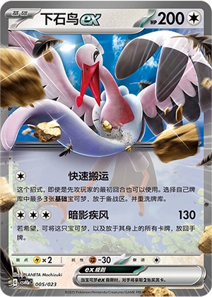 Bombirdier ex 005/23 — Happy Set: Altaria & Latios & Infernape & Maushold (Modification Pack) (Chinese Pokémon TCG card)