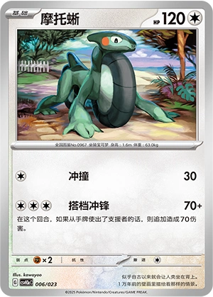 Cyclizar 006/23 — Happy Set: Altaria & Latios & Infernape & Maushold (Modification Pack) (Chinese Pokémon TCG card)