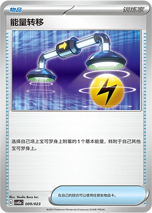 Energy Switch 009/23 — Happy Set: Altaria & Latios & Infernape & Maushold (Modification Pack) (Chinese Pokémon TCG card)