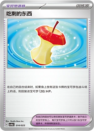Leftovers 014/23 — Happy Set: Altaria & Latios & Infernape & Maushold (Modification Pack) (Chinese Pokémon TCG card)