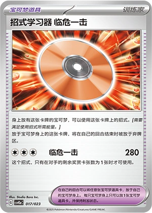 Technical Machine: Crisis Punch 017/23 — Happy Set: Altaria & Latios & Infernape & Maushold (Modification Pack) (Chinese Pokémon TCG card)