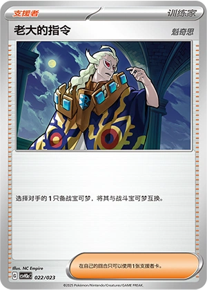 Boss's Orders 022/23 — Happy Set: Altaria & Latios & Infernape & Maushold (Modification Pack) (Chinese Pokémon TCG card)