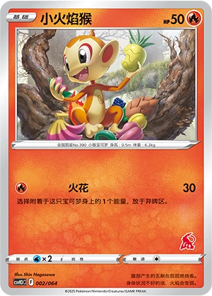 Chimchar 002/68 — Happy Set: Altaria & Latios & Infernape & Maushold (Chinese Pokémon TCG card)