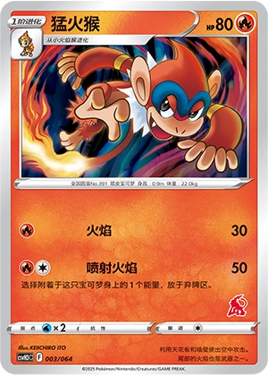 Monferno 003/68 — Happy Set: Altaria & Latios & Infernape & Maushold (Chinese Pokémon TCG card)