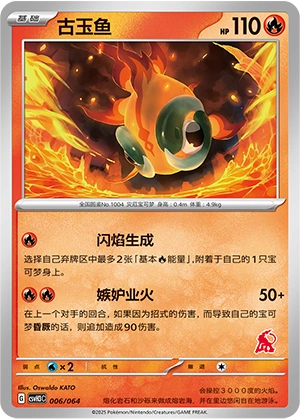 Chi-Yu 006/68 — Happy Set: Altaria & Latios & Infernape & Maushold (Chinese Pokémon TCG card)