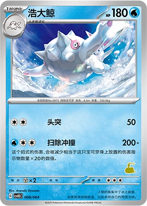 Cetitan 008/68 — Happy Set: Altaria & Latios & Infernape & Maushold (Chinese Pokémon TCG card)