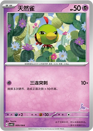 Natu 009/68 — Happy Set: Altaria & Latios & Infernape & Maushold (Chinese Pokémon TCG card)