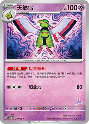 Xatu 010/68 — Happy Set: Altaria & Latios & Infernape & Maushold (Chinese Pokémon TCG card)