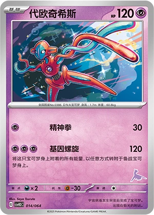 Deoxys 014/68 — Happy Set: Altaria & Latios & Infernape & Maushold (Chinese Pokémon TCG card)
