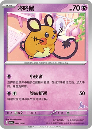 Dedenne 016/68 — Happy Set: Altaria & Latios & Infernape & Maushold (Chinese Pokémon TCG card)