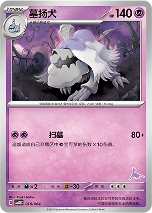 Houndstone 018/68 — Happy Set: Altaria & Latios & Infernape & Maushold (Chinese Pokémon TCG card)