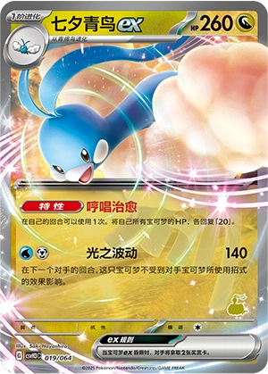 Altaria ex 019/68 — Happy Set: Altaria & Latios & Infernape & Maushold (Chinese Pokémon TCG card)