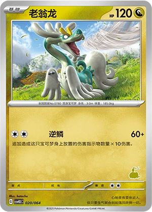 Drampa 020/68 — Happy Set: Altaria & Latios & Infernape & Maushold (Chinese Pokémon TCG card)