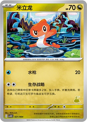 Tatsugiri 021/68 — Happy Set: Altaria & Latios & Infernape & Maushold (Chinese Pokémon TCG card)