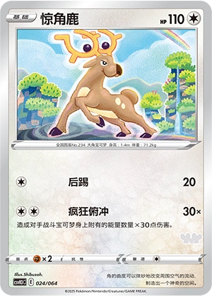 Stantler 024/68 — Happy Set: Altaria & Latios & Infernape & Maushold (Chinese Pokémon TCG card)