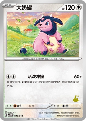Miltank 025/68 — Happy Set: Altaria & Latios & Infernape & Maushold (Chinese Pokémon TCG card)
