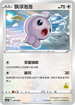 Castform 027/68 — Happy Set: Altaria & Latios & Infernape & Maushold (Chinese Pokémon TCG card)