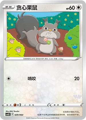 Skwovet 029/68 — Happy Set: Altaria & Latios & Infernape & Maushold (Chinese Pokémon TCG card)
