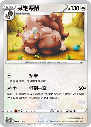 Greedent 030/68 — Happy Set: Altaria & Latios & Infernape & Maushold (Chinese Pokémon TCG card)