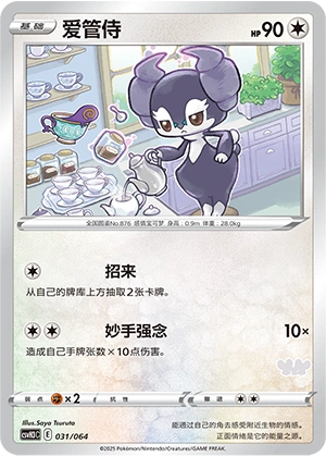 Indeedee 031/68 — Happy Set: Altaria & Latios & Infernape & Maushold (Chinese Pokémon TCG card)