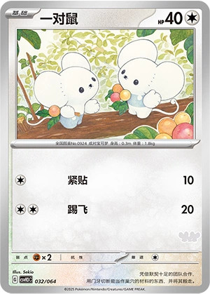 Tandemaus 032/68 — Happy Set: Altaria & Latios & Infernape & Maushold (Chinese Pokémon TCG card)