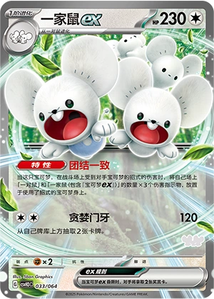 Maushold ex 033/68 — Happy Set: Altaria & Latios & Infernape & Maushold (Chinese Pokémon TCG card)