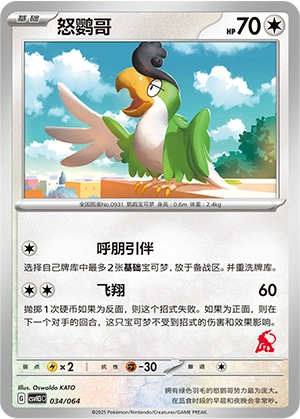 Squawkabilly 034/68 — Happy Set: Altaria & Latios & Infernape & Maushold (Chinese Pokémon TCG card)