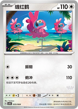 Flamigo 035/68 — Happy Set: Altaria & Latios & Infernape & Maushold (Chinese Pokémon TCG card)
