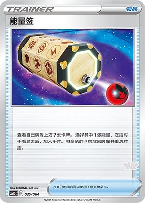 Energy Loto 036/68 — Happy Set: Altaria & Latios & Infernape & Maushold (Chinese Pokémon TCG card)