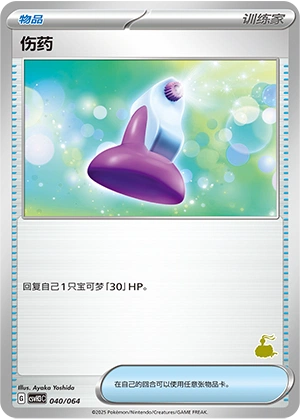 Potion 040/68 — Happy Set: Altaria & Latios & Infernape & Maushold (Chinese Pokémon TCG card)