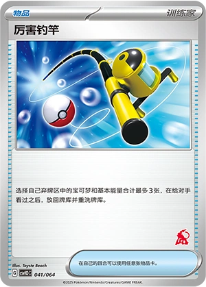 Super Rod 041/68 — Happy Set: Altaria & Latios & Infernape & Maushold (Chinese Pokémon TCG card)