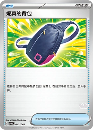 Nemona's Backpack 043/68 — Happy Set: Altaria & Latios & Infernape & Maushold (Chinese Pokémon TCG card)