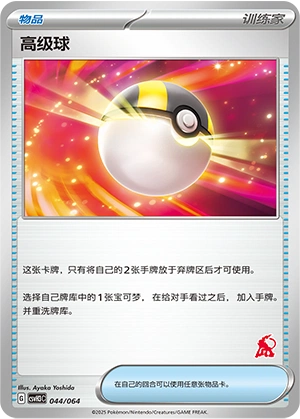 Ultra Ball 044/68 — Happy Set: Altaria & Latios & Infernape & Maushold (Chinese Pokémon TCG card)